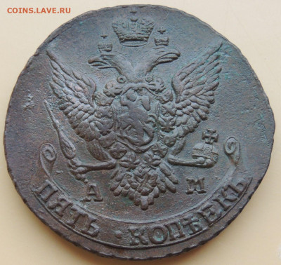 5 копеек 1795 года АМ - DSCN4198.JPG