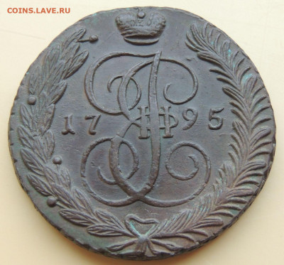 5 копеек 1795 года АМ - DSCN4197.JPG