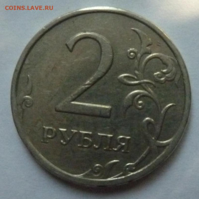 2 рубля 2008 года - P1200998_cr