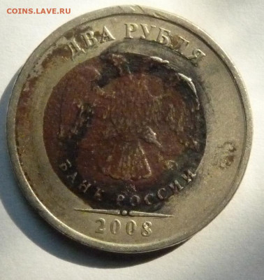 2 рубля 2008 года - P1210003_cr