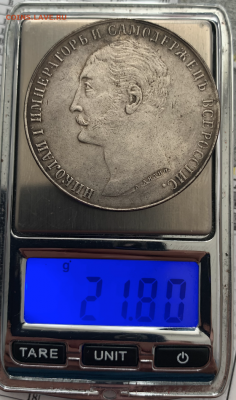 Рубль 1859.КОНЬ. Определение подлинности - Снимок экрана 2021-09-08 в 16.14.50