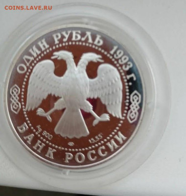 1 рубль 1993 Винторогий козел,серебро - Козел2
