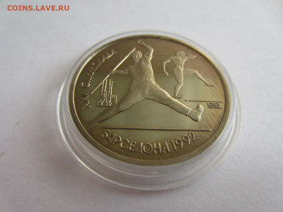 БАРСЕЛОНА. Копье 1 рубль 1991 до 13.09 в 22.00 мск - IMG_2274.JPG