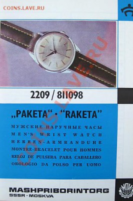часы ракета 2209 сколько подобные могут стойть ? - IMG_2854