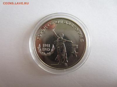 ПМР. Город-герой ВОЛГОГРАД. 25 руб.2020 до 13.09 в 22.00 мск - IMG_2279.JPG