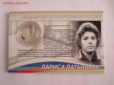 2 рубля 2014 ЛАТЫНИНА, АНДРИАНОВ, ШАХЛИН до 13.09 в 22.00 - IMG_2288.JPG