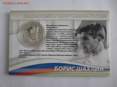 2 рубля 2014 ЛАТЫНИНА, АНДРИАНОВ, ШАХЛИН до 13.09 в 22.00 - IMG_2287.JPG