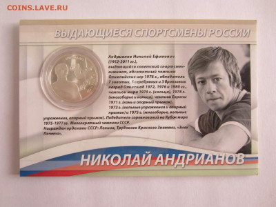 2 рубля 2014 ЛАТЫНИНА, АНДРИАНОВ, ШАХЛИН до 13.09 в 22.00 - IMG_2286.JPG