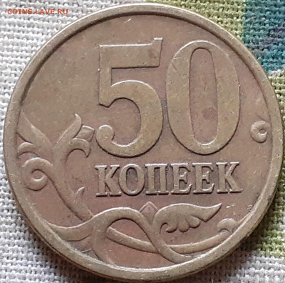 50 копеек 2005сп - 2021-09-08-17-36-51-651