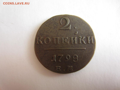 2 копейки 1798 ЕМ Павел 1 до 13.09 в 22.00 мск - IMG_2293.JPG