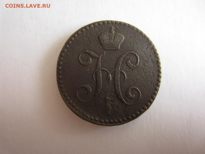 2 копейки серебром 1847 СМ до 13.09 в 22.00 мск - IMG_2292.JPG
