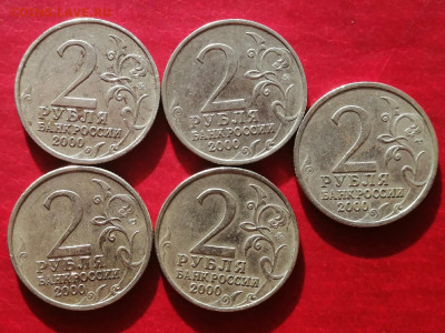 2 рубля 2000г юбилейные - IMG_20210908_170402
