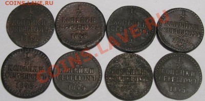 2 коп.сер. 1839-1844 см Хорошие! до 31.10 в 22.00мск - IMG_0927