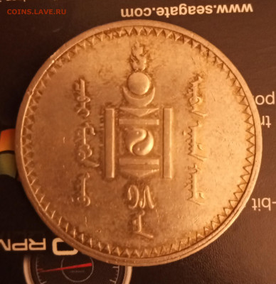 Тугрик 1925 года, Монголия до 10.09 - IMG_20210908_203217