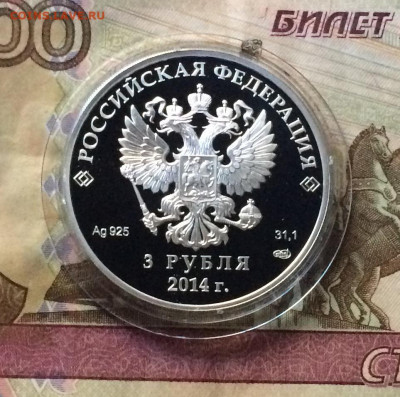 3 рубля 2014 года. Олимпиада в Сочи. Биатлон. до 12.09.21 - IMG_6732.JPG
