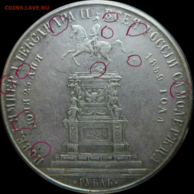 Рубль 1859.КОНЬ. Определение подлинности - 2021-09-08 18.42.55_crop_72
