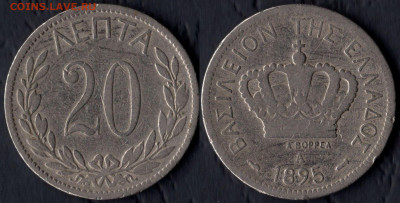 Греция 20 лепта 1895 до 22:00мск 10.09.21 - Греция 20 лепта 1895