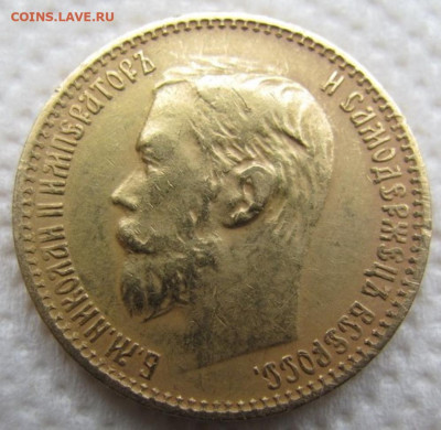 5 рублей 1899 ФЗ. Определение подлинности. - 1.JPG