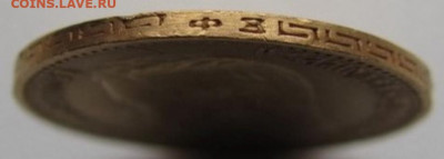 5 рублей 1899 ФЗ. Определение подлинности. - 6.JPG