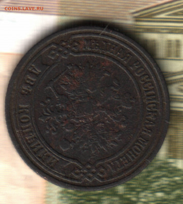 2 копейки, 1876  ЕМ ЛОТ 11 до 10.09.2021 в 22:30 мск - 44