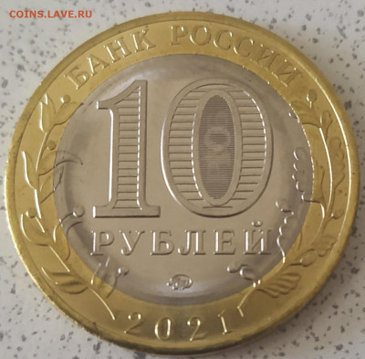 10₽ Нижний Новгород - IMG_20210906_224701