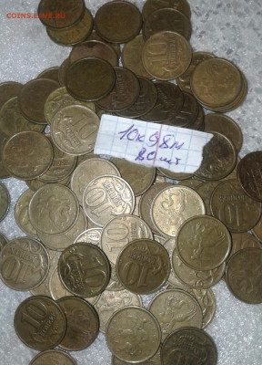 10 коп 1999м+сп=180шт, 10к1998м+сп=180шт до 11.09.21 - 20210908_203037-1