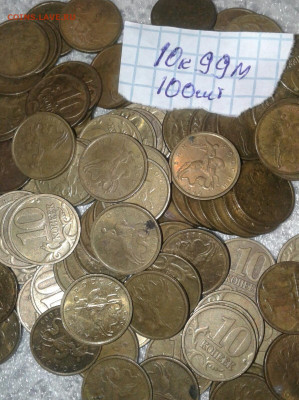 10 коп 1999м+сп=180шт, 10к1998м+сп=180шт до 11.09.21 - 20210908_203539-1