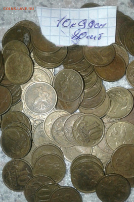 10 коп 1999м+сп=180шт, 10к1998м+сп=180шт до 11.09.21 - 20210908_203703-1-1-1