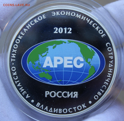25р 2012г Саммит форума АТЭС до 13.09.2021 22.10МСК с 200р - IMG_7508.JPG