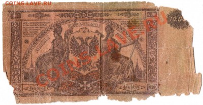 оцените бону 1919 ( 10000 ) плохое состояние - img050