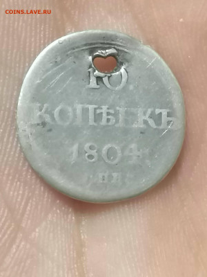 10 копеек 1804 . - IMG_20210830_222441 (1)