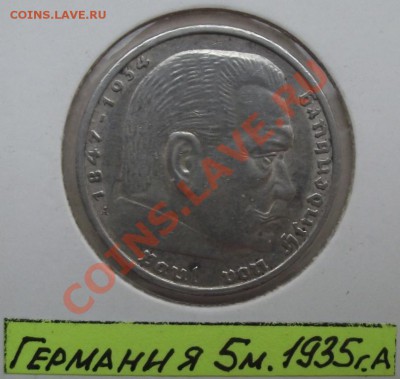 5 марок 1935 Германия до 31.10 в 21.00мск - 14.JPG