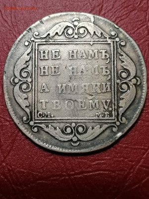 Полтниа 1799 ильин 12 рублей - IMG_20210824_011518