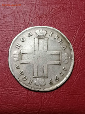 Полтниа 1799 ильин 12 рублей - IMG_20210824_011608