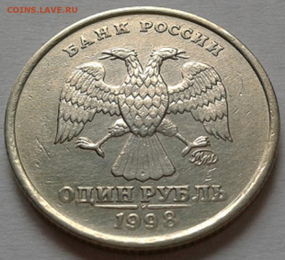 1 руб 1998г ММД шт-1.3А! До 10.09.2021г 22:00 МСК. - 20210907_134854