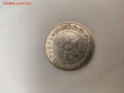 1 рубль 1921 - 39B586CC-7C5D-4633-AE52-87B63A039E3D