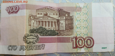 100 рублей 1997г. Это брак? - IMG_20210908_160658
