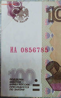 100 рублей 1997г. Это брак? - IMG_20210907_135931
