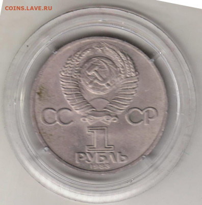 1 рубль 1983 г. ФЁДОРОВ до 15.09.21 г. в 23.00 - 018