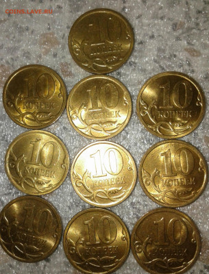 10 коп 06.07.08.09.10 сп 50 шт  Хорошие  до 11.09.21 - 20210908_204006-1-1