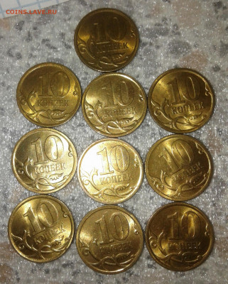 10 коп 06.07.08.09.10 сп 50 шт  Хорошие  до 11.09.21 - 20210908_203826-1