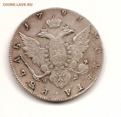 Рубль 1859.КОНЬ. Определение подлинности - рубль 1781 реверс