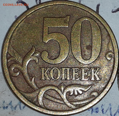 50 копеек 2005сп - 2021-09-09-11-02-30-692