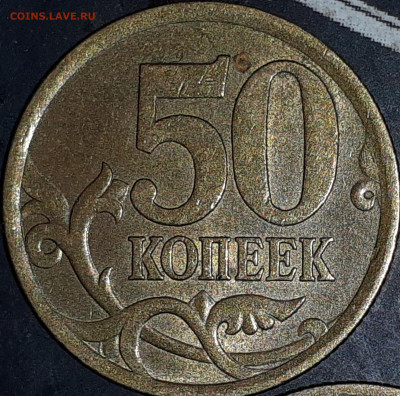 50 копеек 2005сп - 2021-09-09-11-01-42-779