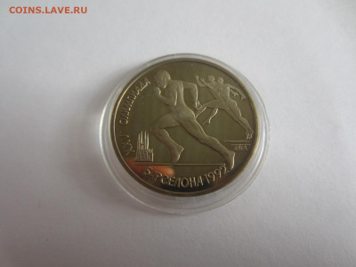 БАРСЕЛОНА. Бег 1 рубль 1991 до 13.09 в 22.00 мск - IMG_2325.JPG