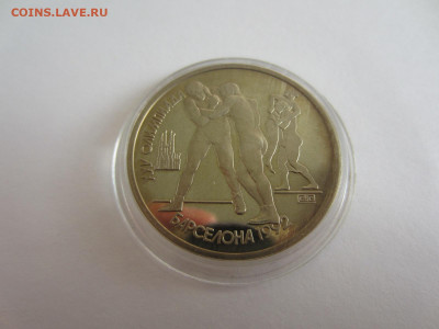 БАРСЕЛОНА. Борьба 1 рубль 1991 до 13.09 в 22.00 мск - IMG_2322.JPG