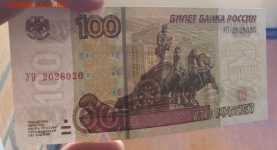 100 рублей УО-2 пресс, на оценку - image 6