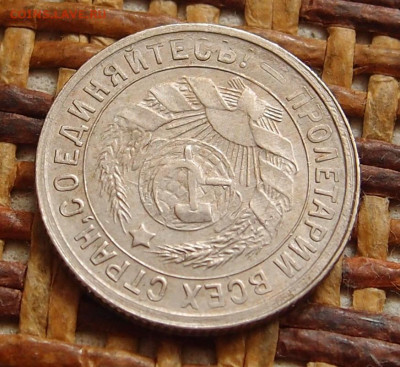 15 копеек 1932 год до 11,09 в 22.00 - P9091476.JPG