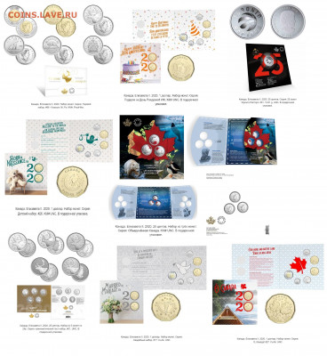 Монеты Канады МНОГО. Новинки 2021. ФИКС - Coins-World.su — НАБОРЫ (3)