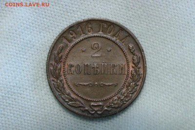 2 копейки 1916 UNC. До 12.09.21 - 1